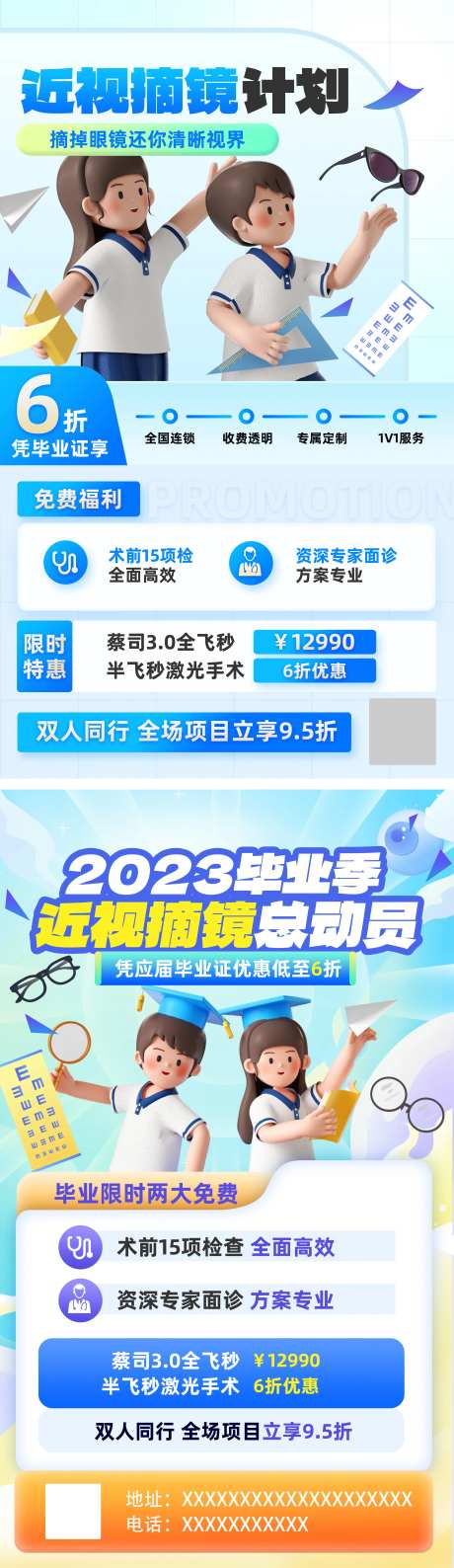 激光飞秒近视眼海报-采灵感-https://www.cailinggan.com/
