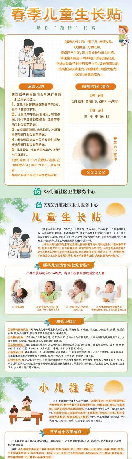中医儿童生长贴小儿推拿理疗系列海报-采灵感-https://www.cailinggan.com/