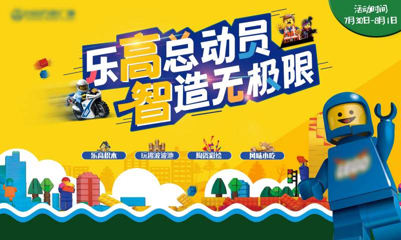 地产乐高积木活动暖场主画面-采灵感-cailinggan.com