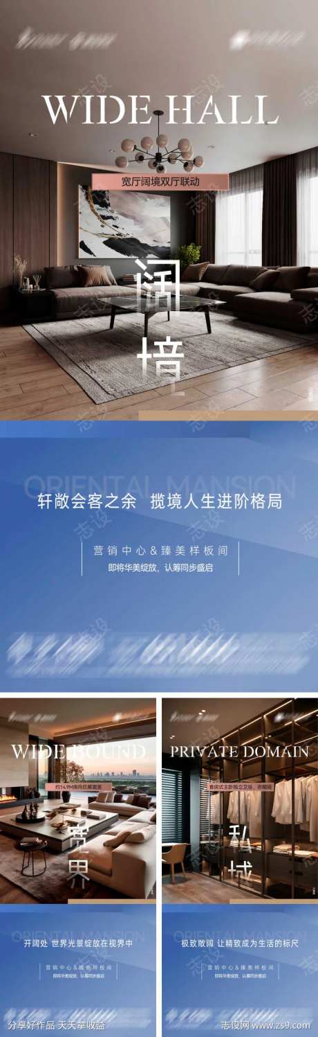 地产臻美样板间海报-采灵感-https://www.cailinggan.com/