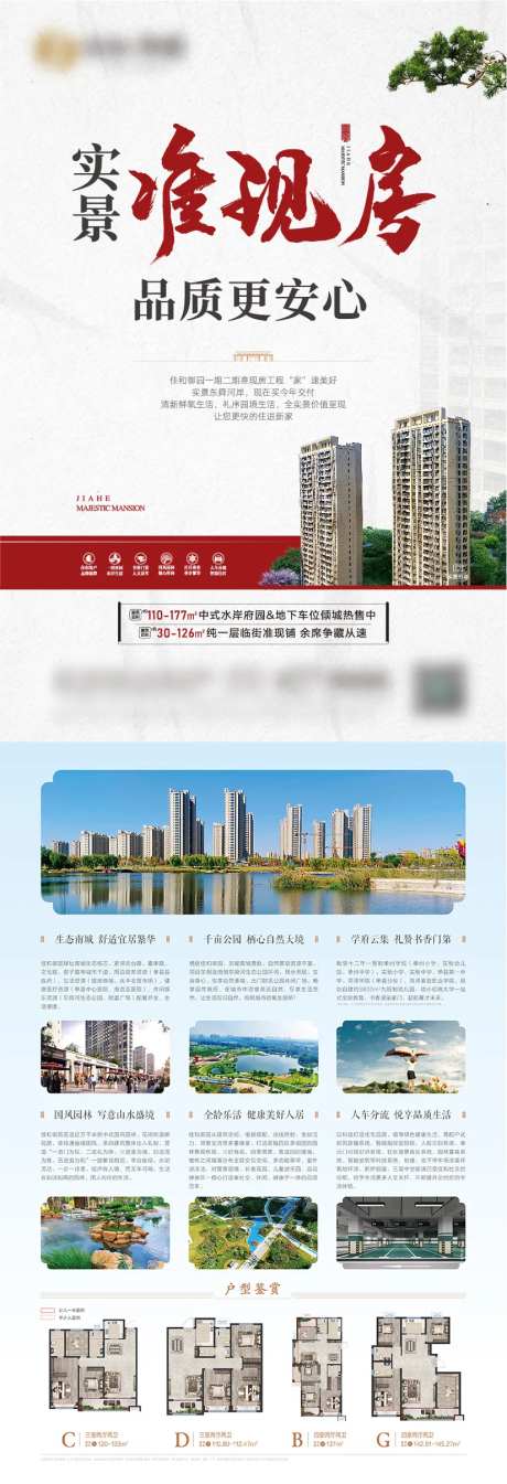 地产准现房DM宣传单-采灵感-https://www.cailinggan.com/