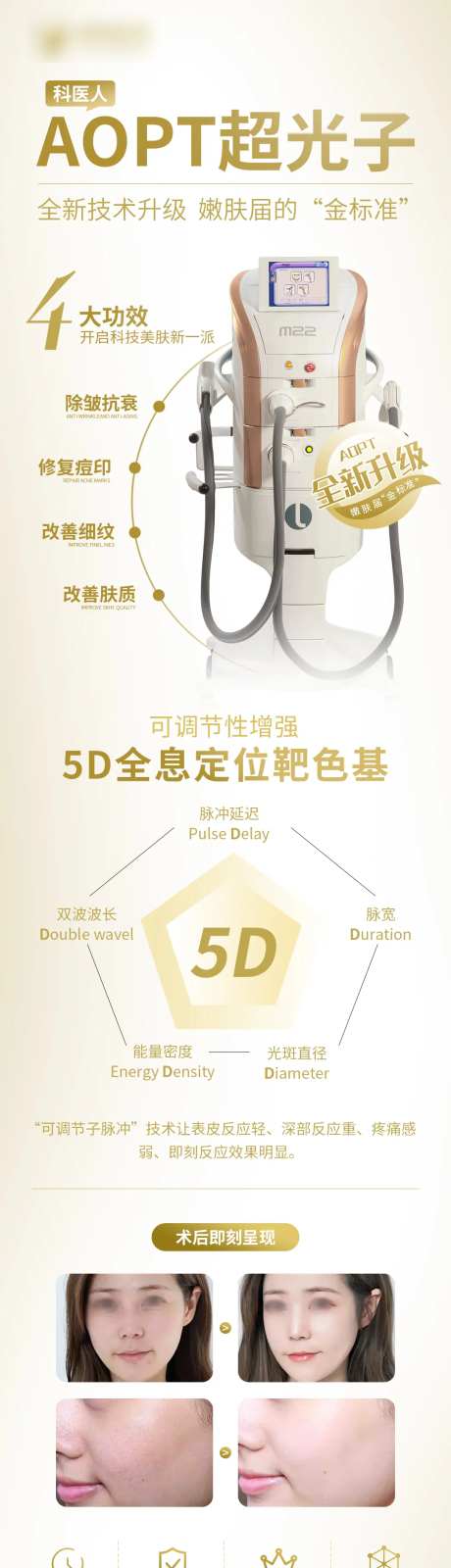 AOPT超光子医美海报-采灵感-https://www.cailinggan.com/