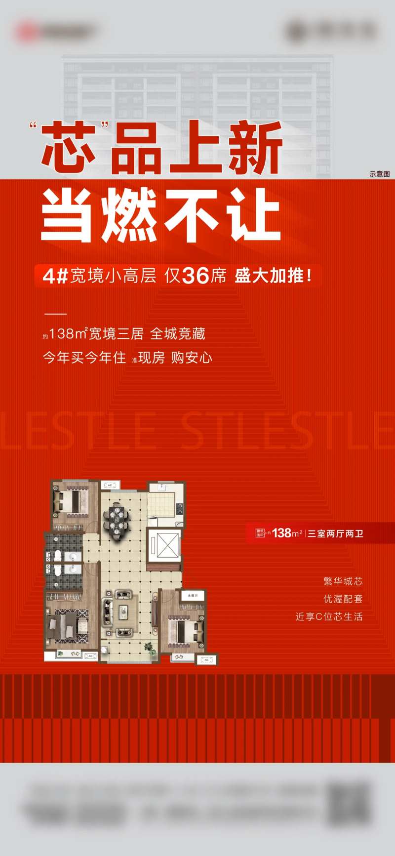 热势加推刷屏-采灵感-cailinggan.com