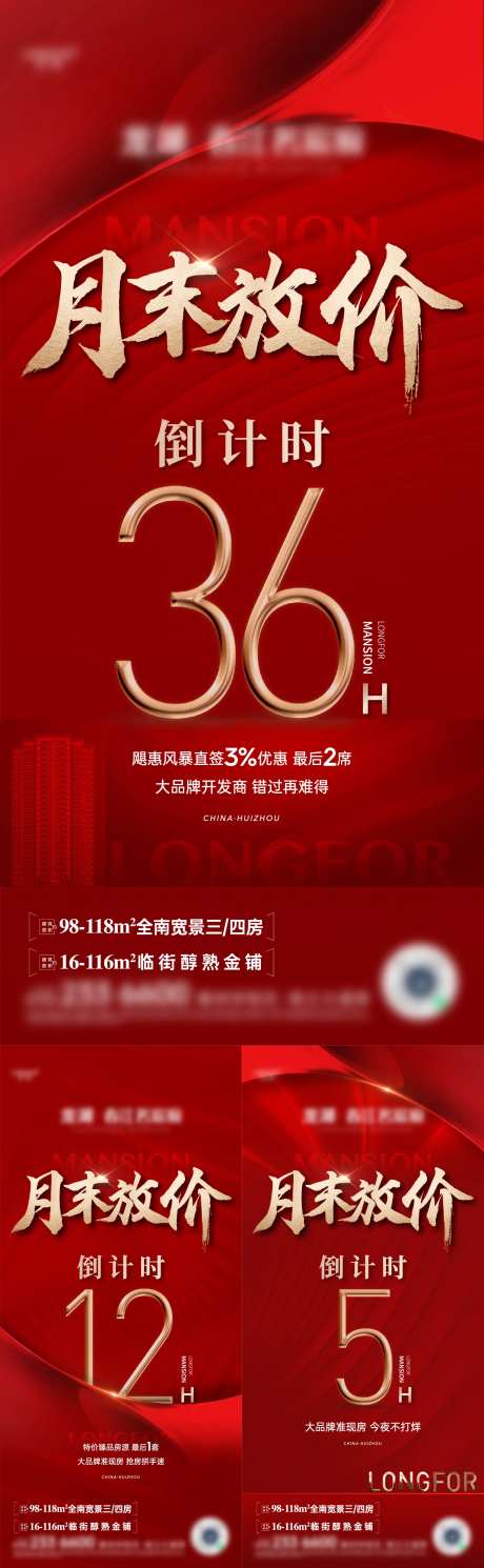 月末放价倒计时红金系列海报-采灵感-https://www.cailinggan.com/