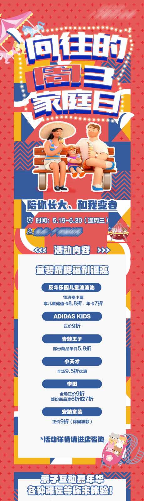 童装周三会员日促销活动海报长图-采灵感-https://www.cailinggan.com/