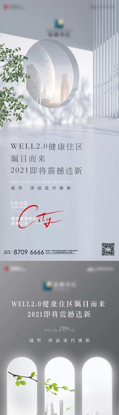 地产健康人居海报-采灵感-https://www.cailinggan.com/