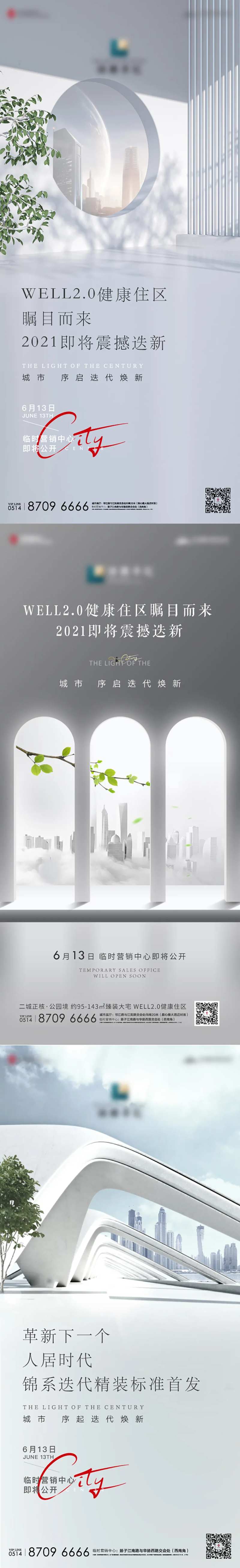 地产健康人居海报-采灵感-cailinggan.com