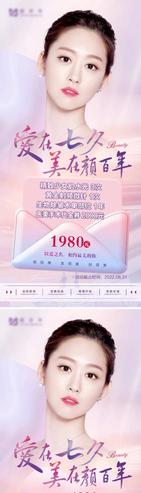 医美七夕海报-采灵感-https://www.cailinggan.com/