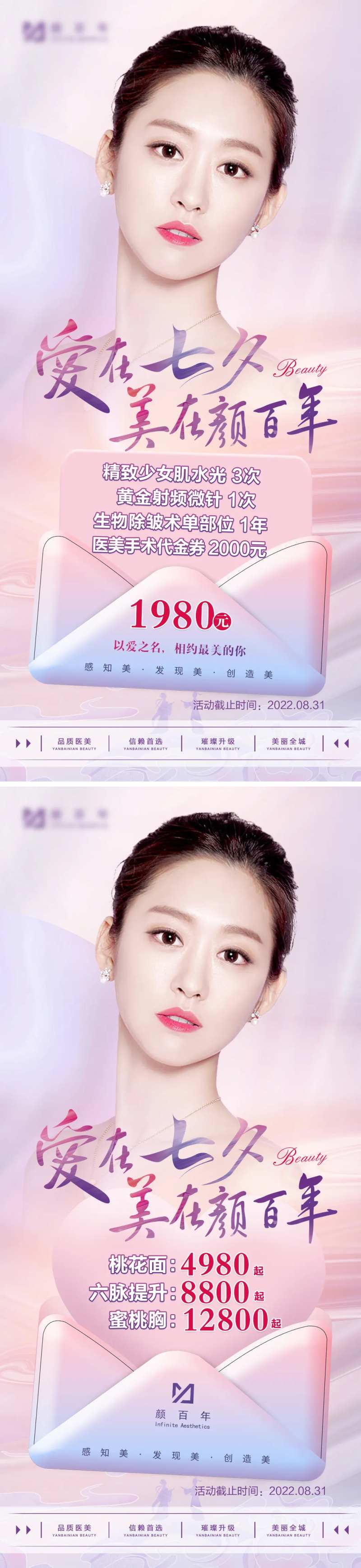 医美七夕海报-采灵感-cailinggan.com