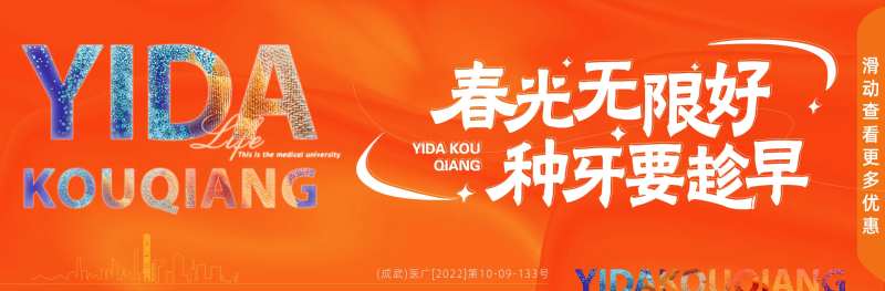 口腔种牙banner-采灵感-cailinggan.com