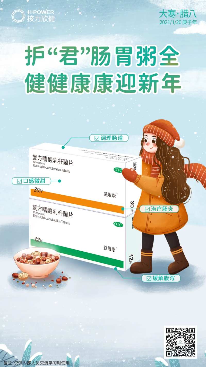 腊八节大寒海报-采灵感-cailinggan.com