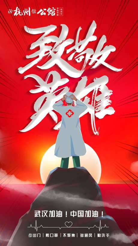 致敬英雄移动端海报-采灵感-https://www.cailinggan.com/