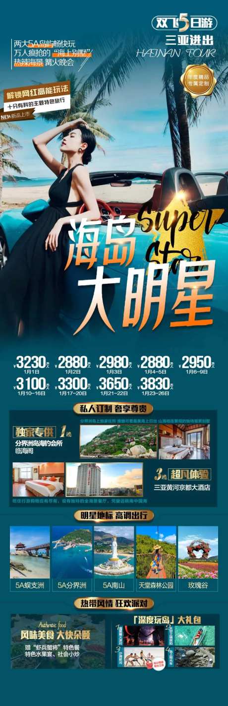 海岛大明星海南旅游海报-采灵感-https://www.cailinggan.com/