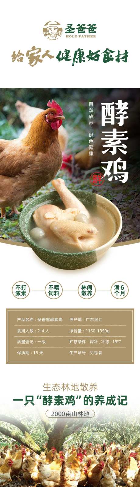 酵素鸡详情页-采灵感-https://www.cailinggan.com/