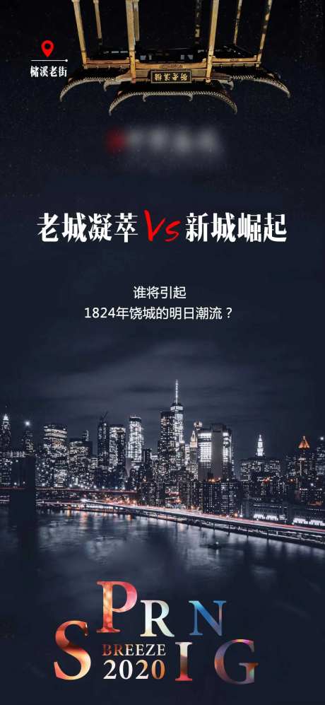 新老城对比地产海报-采灵感-https://www.cailinggan.com/