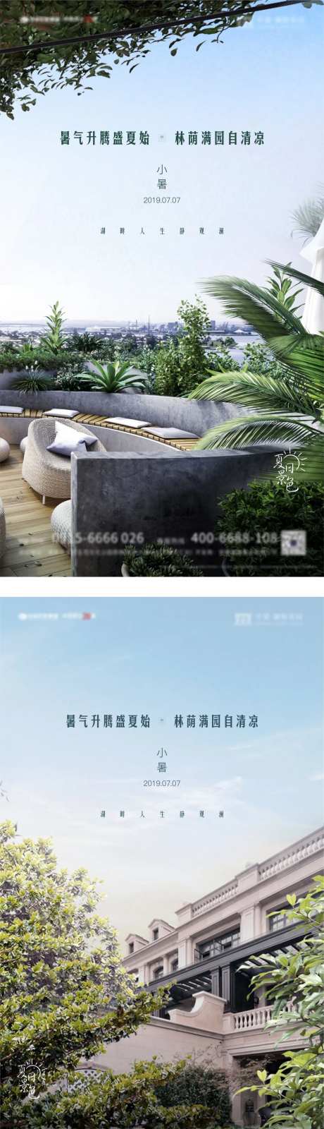 地产小暑系列海报-采灵感-cailinggan.com