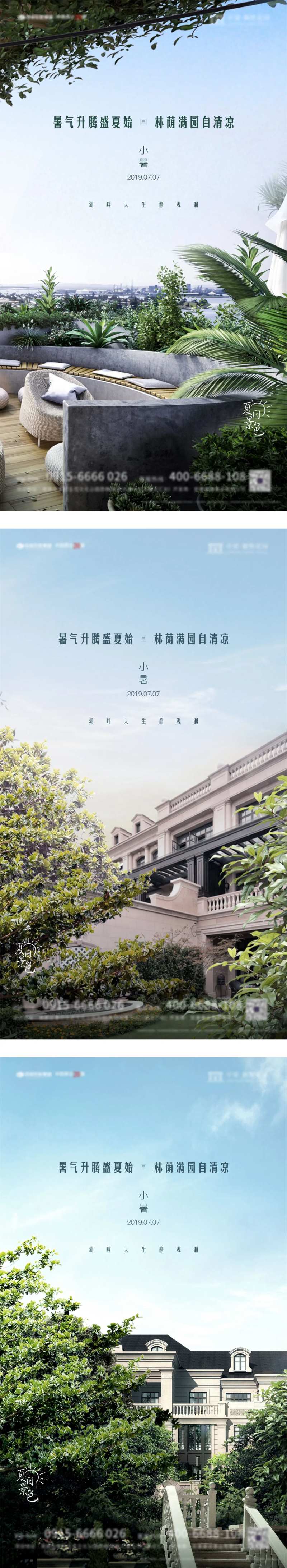地产小暑系列海报-采灵感-cailinggan.com