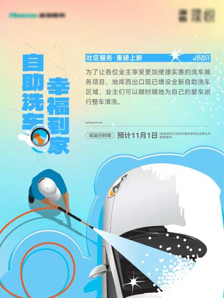 自助洗车插画汽车海报-采灵感-https://www.cailinggan.com/