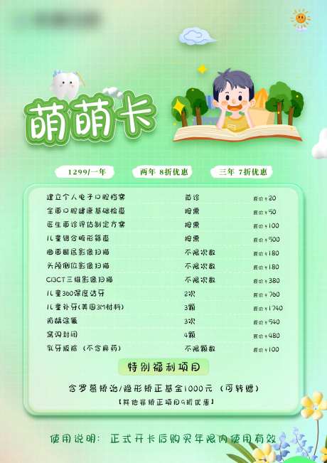 口腔萌萌卡插画海报-采灵感-https://www.cailinggan.com/