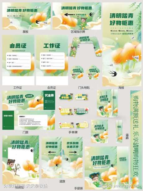 清明节踏青钜惠购物活动-采灵感-https://www.cailinggan.com/