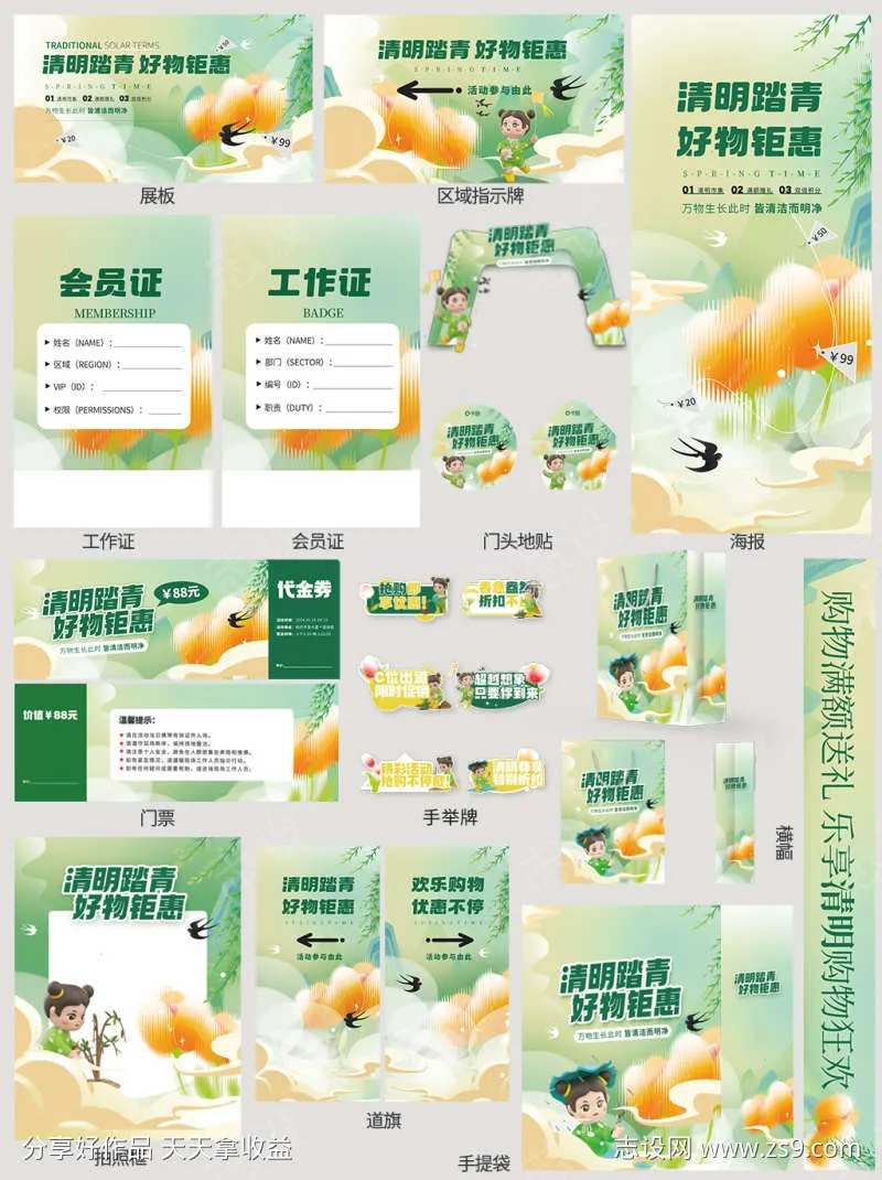 清明节踏青钜惠购物活动-采灵感-cailinggan.com