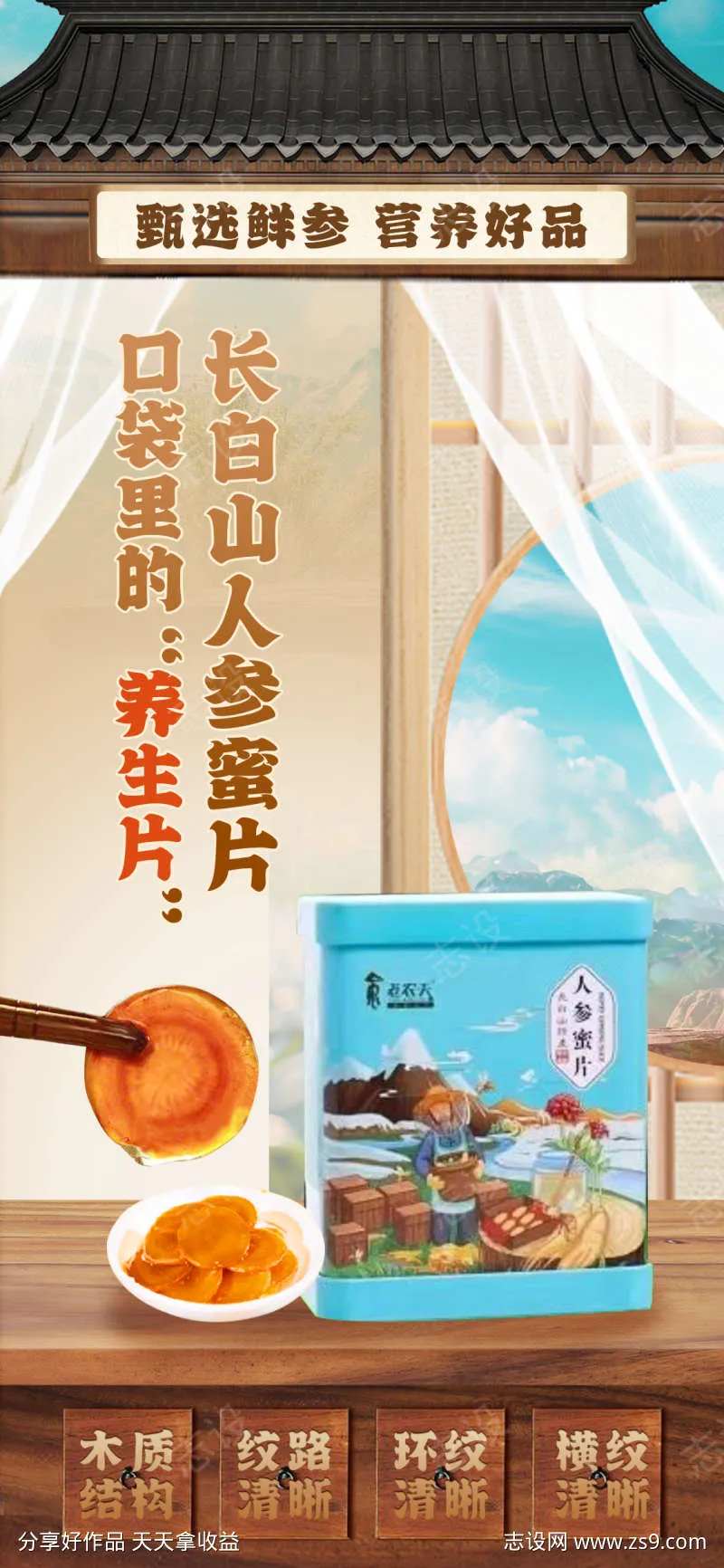 人参含片保健品产品场景海报-采灵感-cailinggan.com