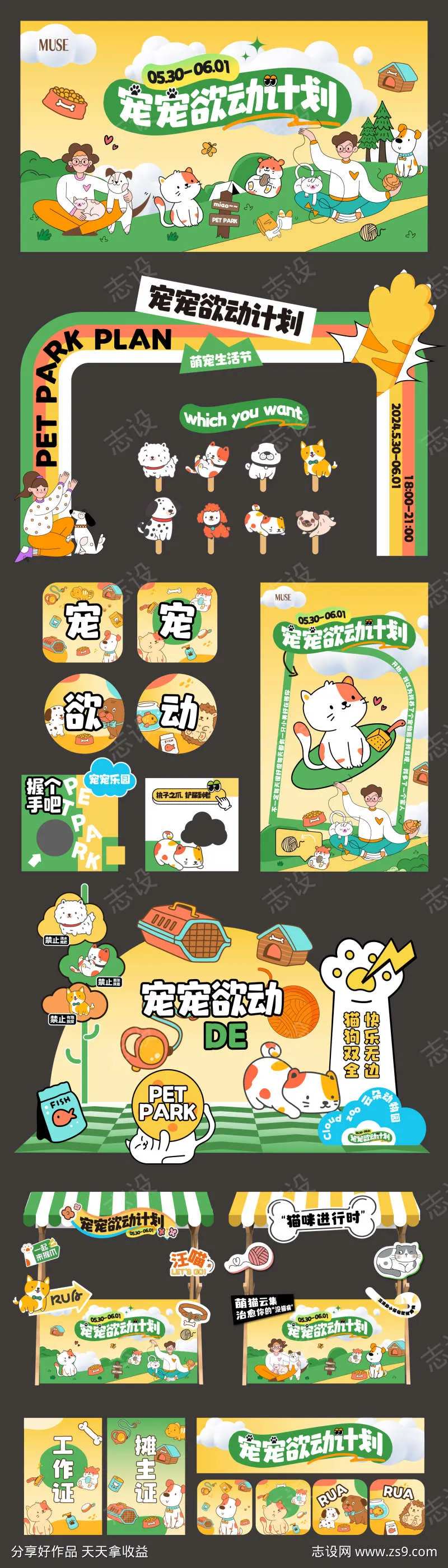 宠物市集活动展板-采灵感-cailinggan.com