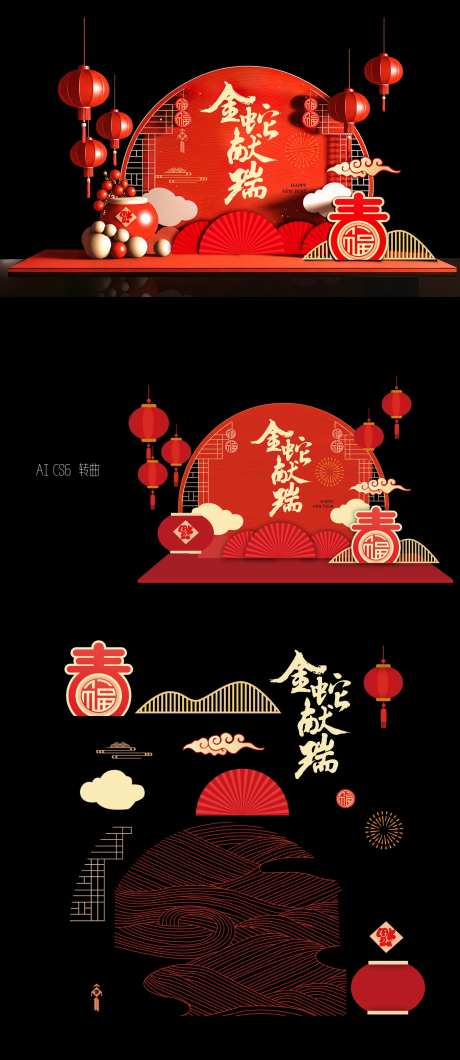 2025蛇年元旦春节年会背景板美陈-采灵感-https://www.cailinggan.com/