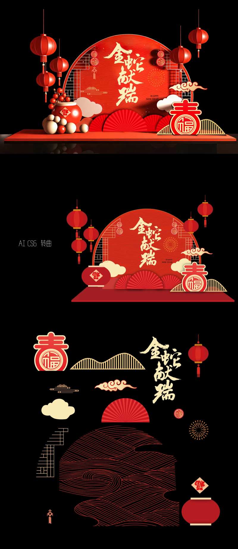 2025蛇年元旦春节年会背景板美陈-采灵感-cailinggan.com