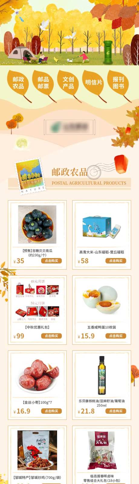 秋天邮政小程序长图-采灵感-https://www.cailinggan.com/