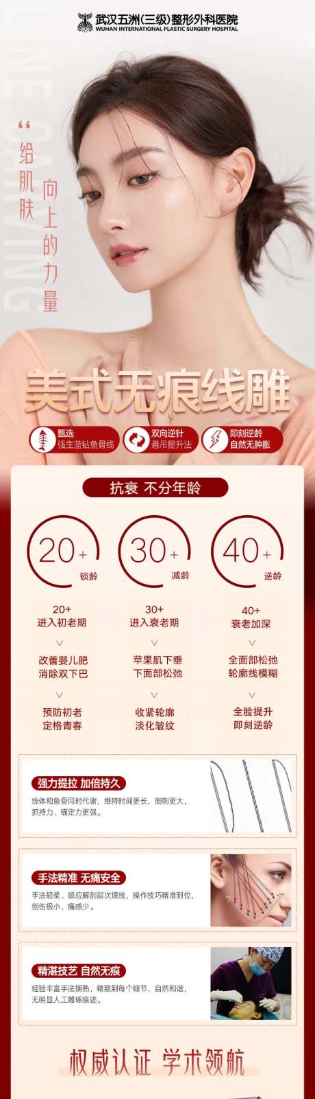 医美无痕线雕详情页-采灵感-https://www.cailinggan.com/