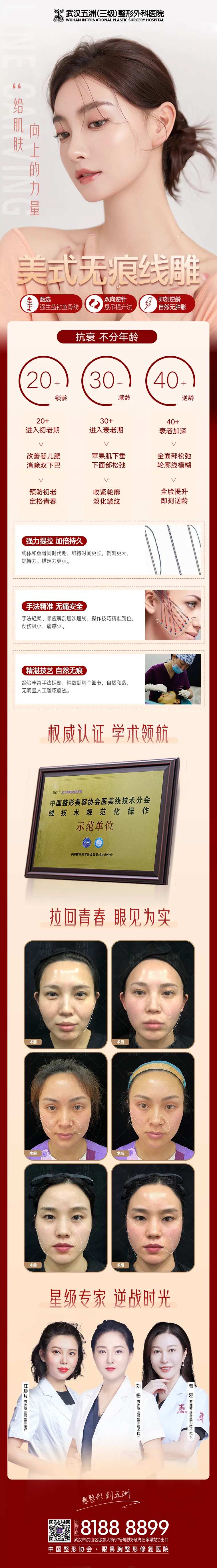 医美无痕线雕详情页-采灵感-cailinggan.com