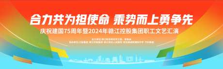 控股集团职工文艺汇演色彩主视觉-采灵感-https://www.cailinggan.com/