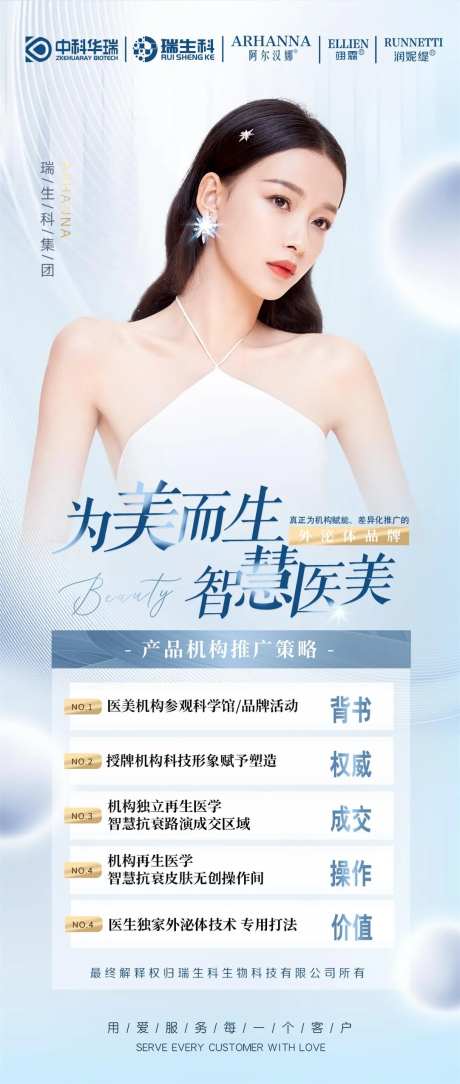 医美品牌支持海报-采灵感-https://www.cailinggan.com/