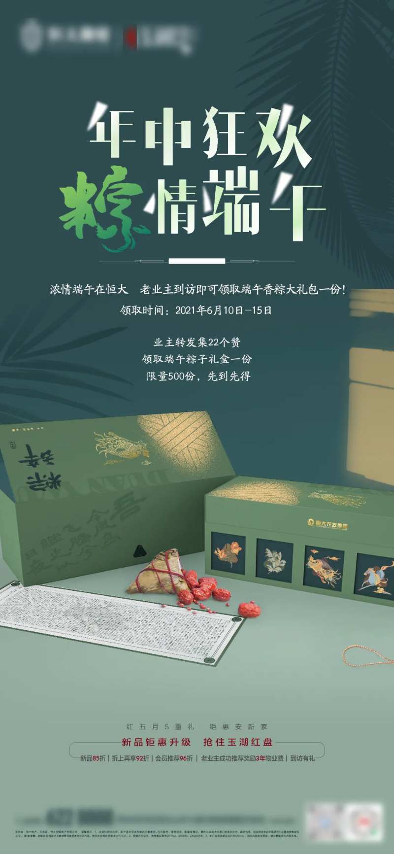 端午礼盒农牧业主集赞领粽子-采灵感-cailinggan.com