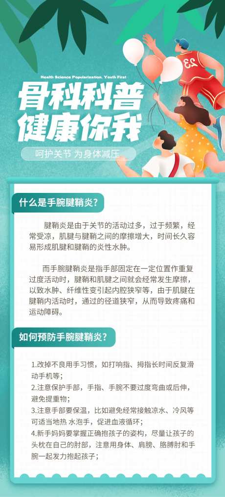 骨科科普类海报-采灵感-https://www.cailinggan.com/