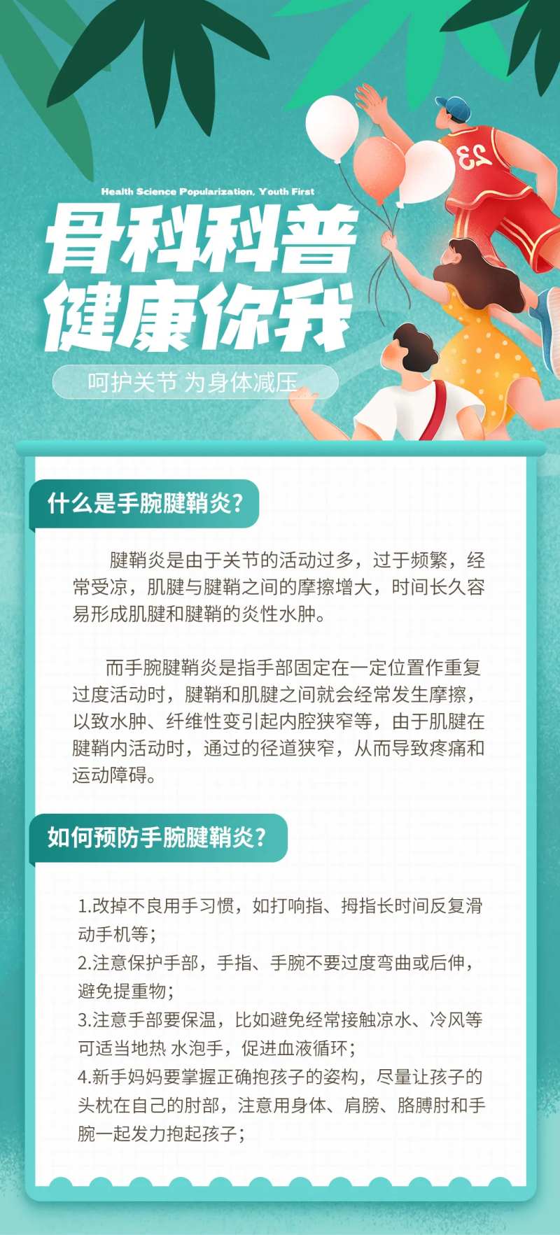 骨科科普类海报-采灵感-cailinggan.com