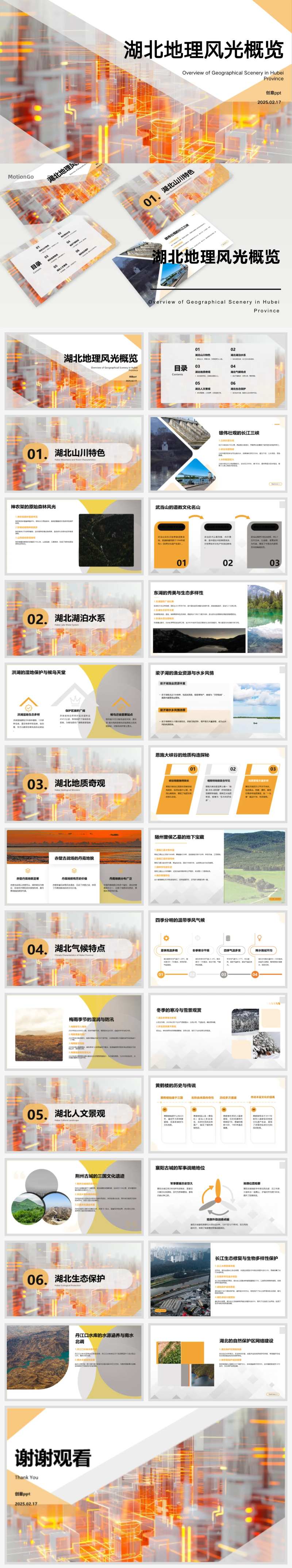 湖北地理风光概览汇报ppt-采灵感-cailinggan.com