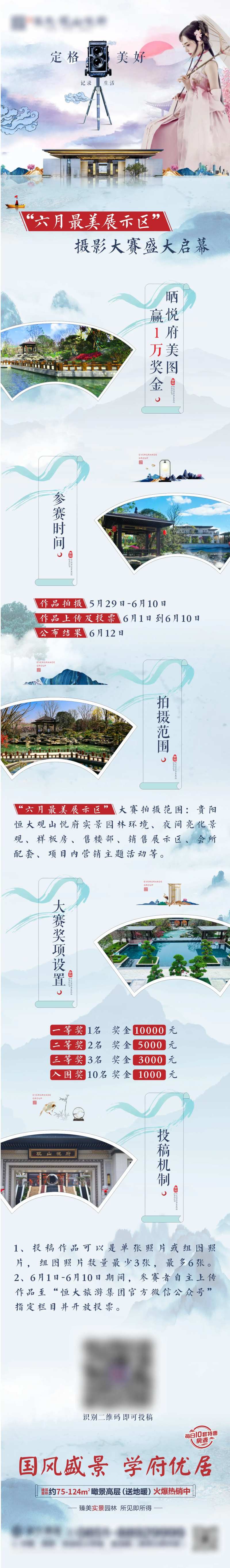 地产摄影大赛长图-采灵感-cailinggan.com