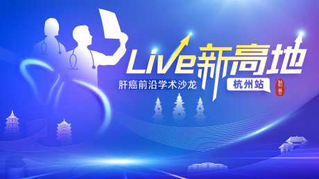 现代医学科技沙龙背景板-采灵感-https://www.cailinggan.com/