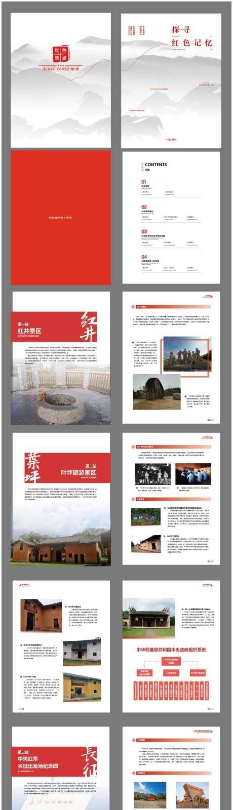 红色景点画册宣传册-采灵感-https://www.cailinggan.com/