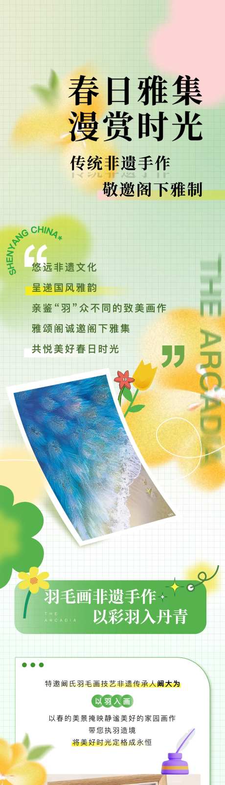 地产春日活动长图设计-采灵感-https://www.cailinggan.com/