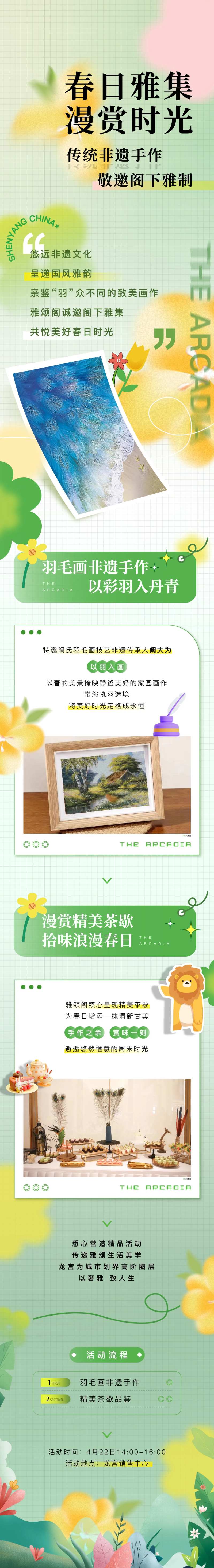 地产春日活动长图设计-采灵感-cailinggan.com