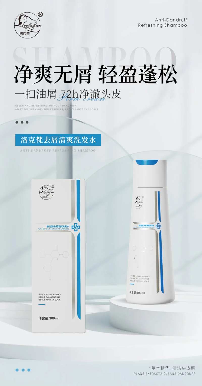 去屑专研洗发水产品海报-采灵感-cailinggan.com