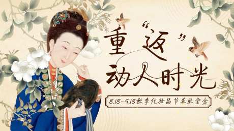 美妆节活动主画面-采灵感-https://www.cailinggan.com/