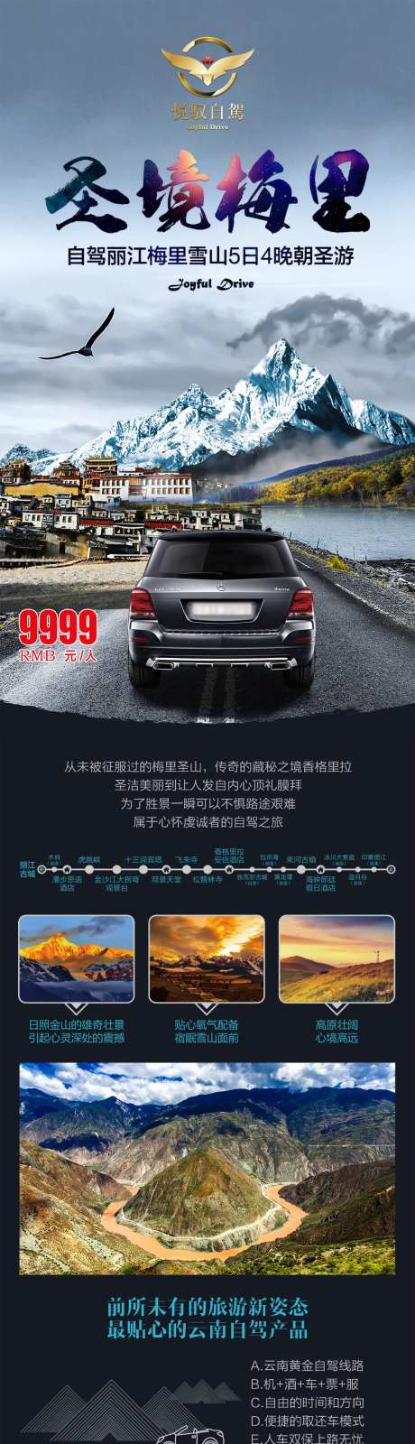 圣境梅里旅游海报-采灵感-https://www.cailinggan.com/