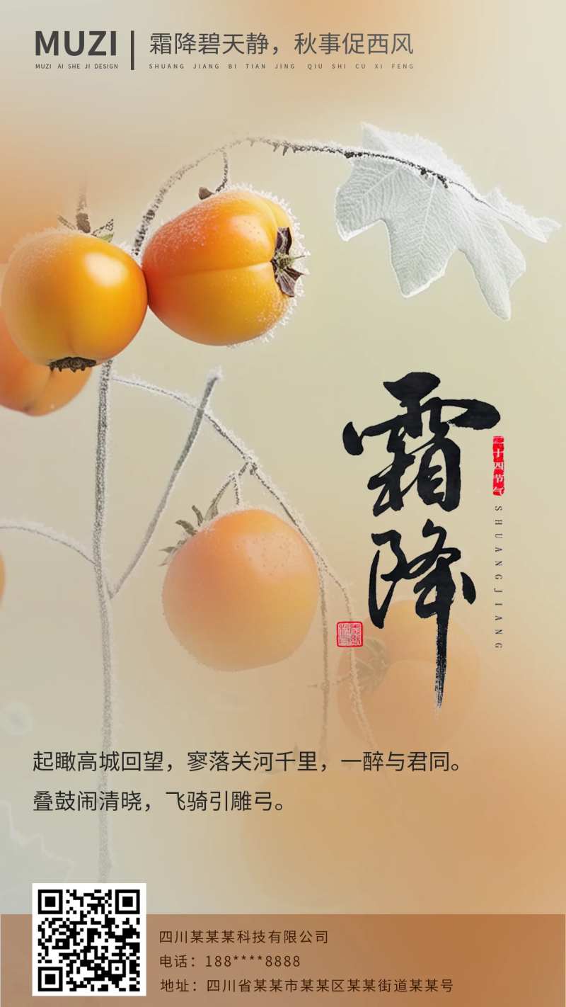 二十四节气霜降-采灵感-cailinggan.com