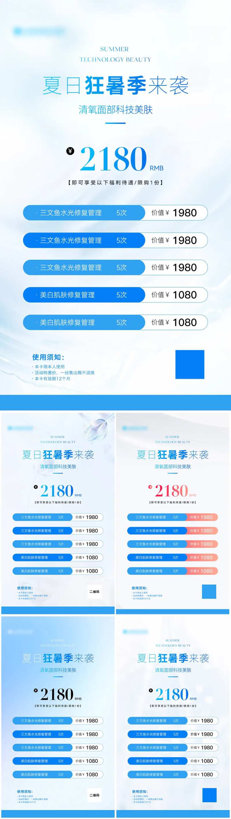 医美夏日暑假活动海报-采灵感-cailinggan.com