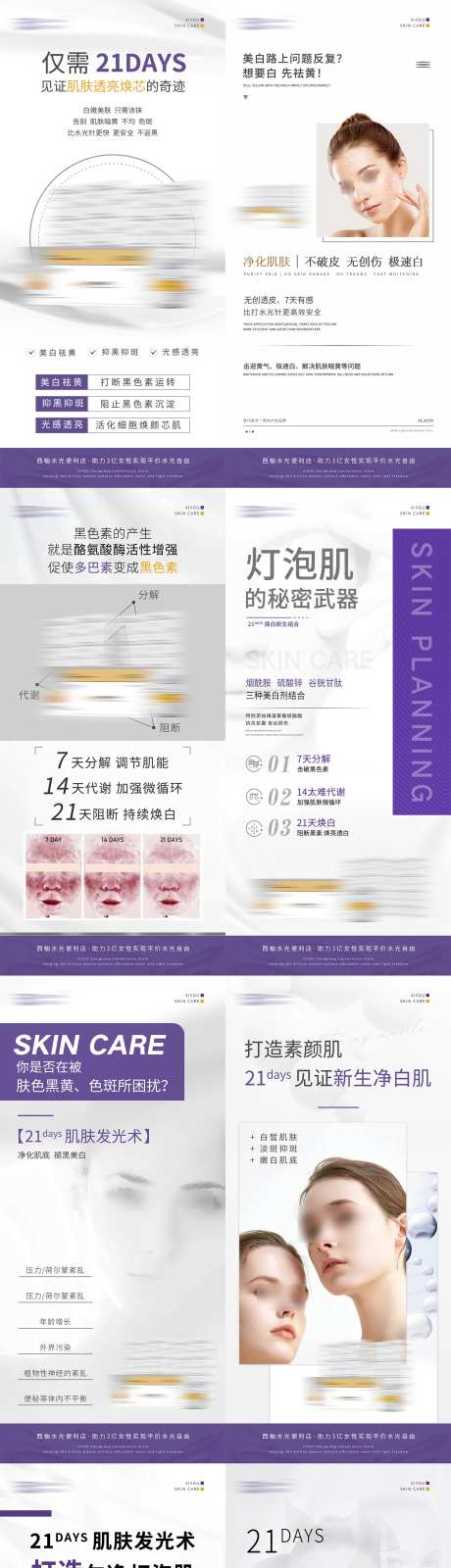 医美灯泡肌美白护肤产品海报-采灵感-https://www.cailinggan.com/