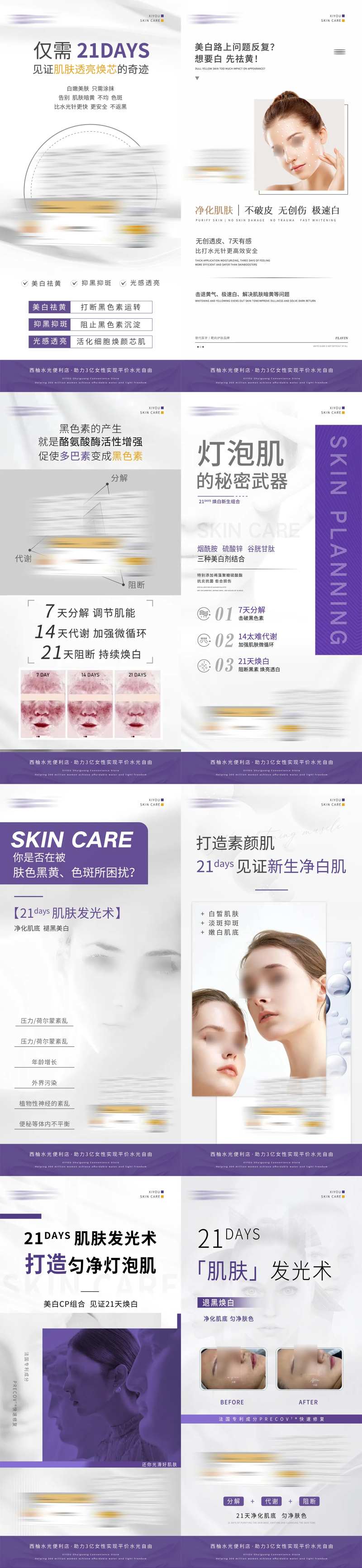 医美灯泡肌美白护肤产品海报-采灵感-cailinggan.com
